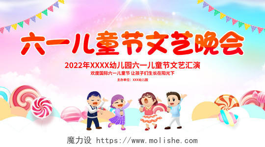 时尚大气2022年六一儿童节文艺汇演文艺晚会宣传展板